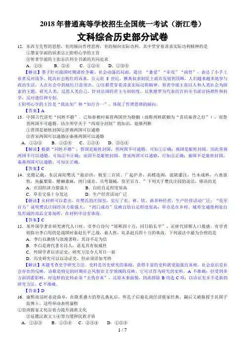 历史高考试题答案及解析浙江