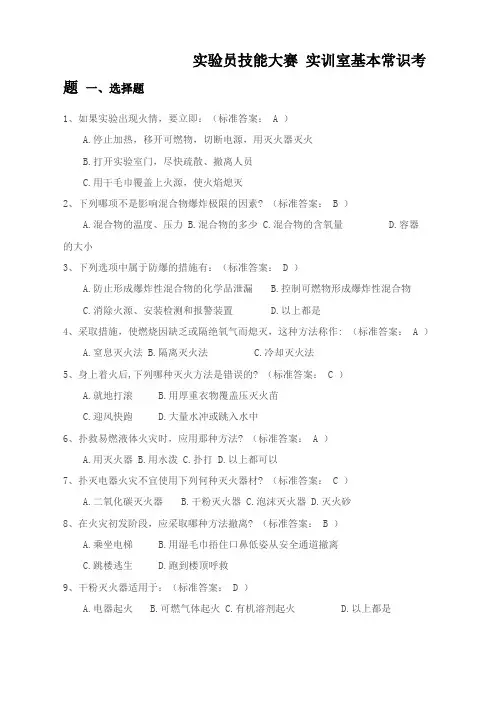 技能大赛理论知识题库