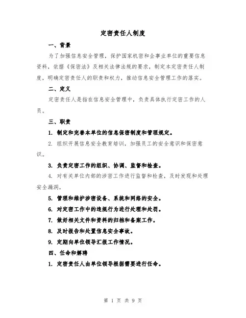 定密责任人制度（5篇）