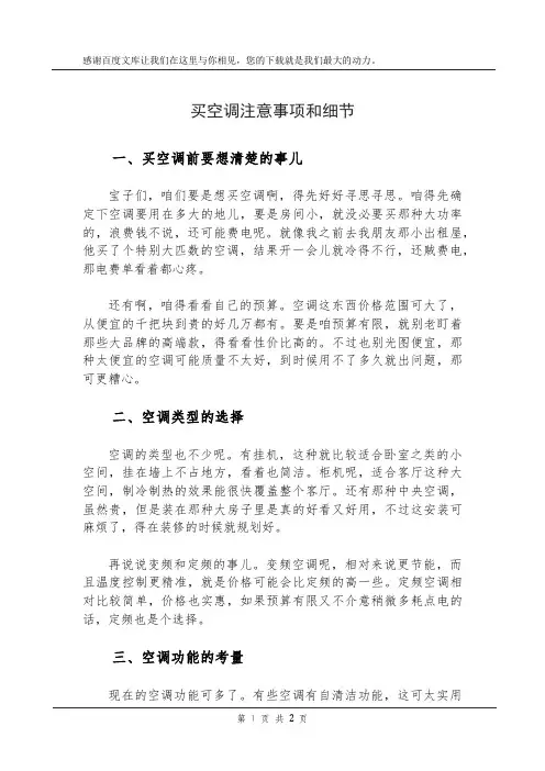 买空调注意事项和细节