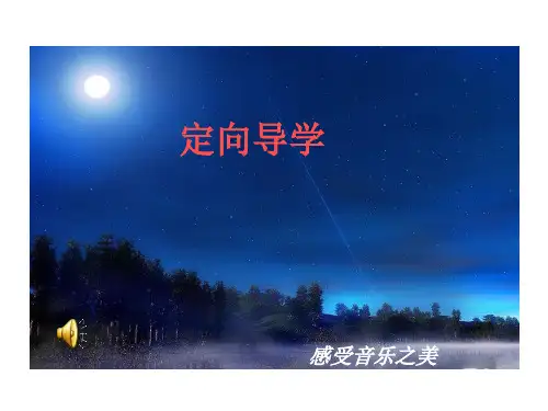 人教新课标六年级上册语文课件-11 唯一的听众(PPT)