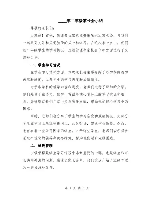 2024年二年级家长会小结