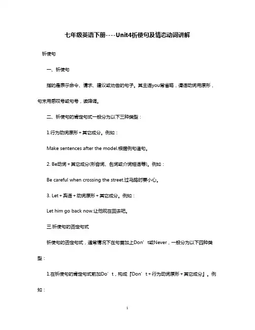 七年级英语下册----Unit4祈使句及情态动词讲解