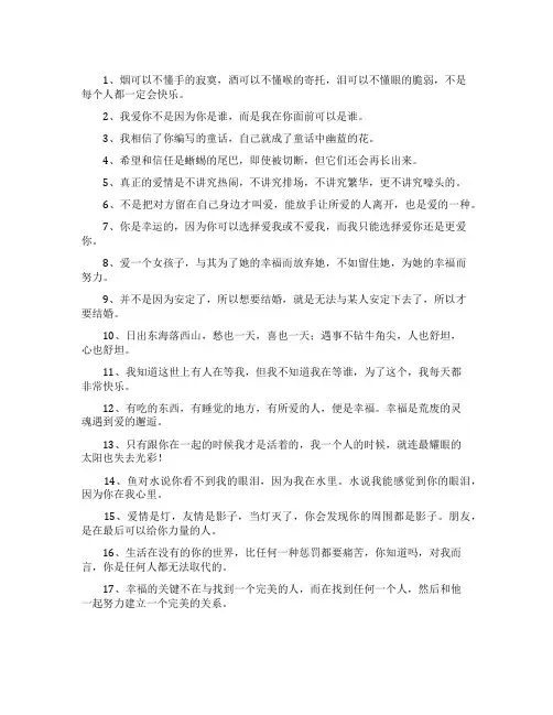 一句话打动人心的经典个性签名