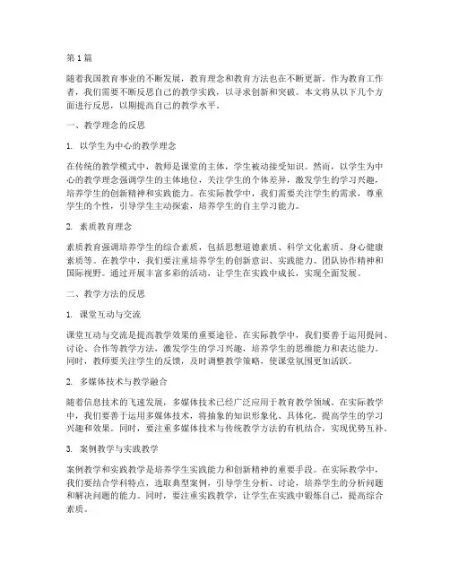 教学实践创新方面的反思(3篇)