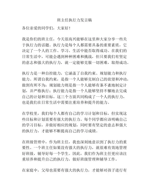班主任执行力发言稿