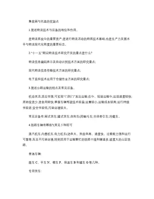 现代物流技术与装备(期末总结类型)(精)