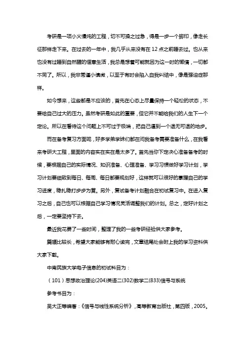 新版中南民族大学电子信息考研经验考研参考书考研真题