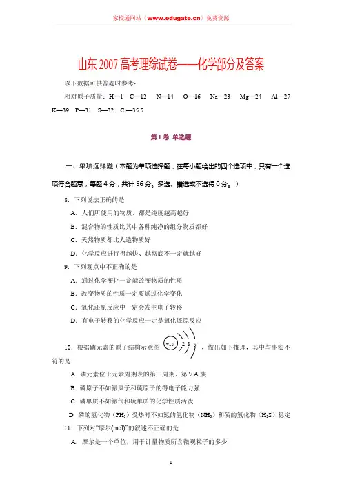 [高考必看]山东2007高考理综试卷化学部分及答案