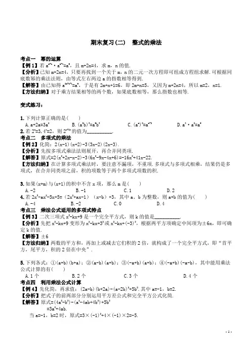 湘教版七年级下数学期末复习试卷(二)整式的乘法