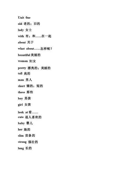 广州版三年级英语下册UNIT1单词及课文