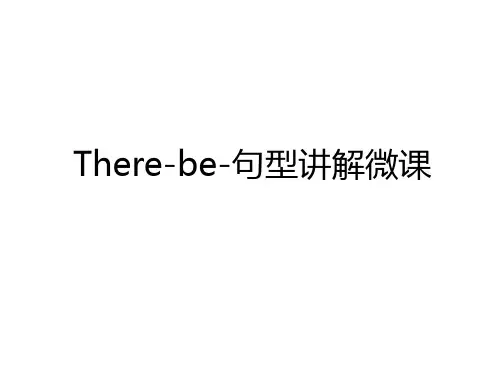 最新There-be-句型讲解微课讲课讲稿
