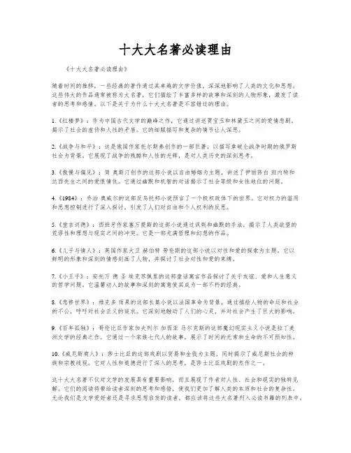 十大大名著必读理由