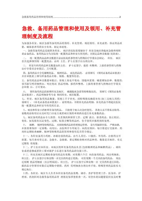 急救等备用药品管理和使用制度