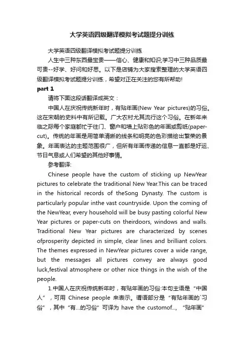 大学英语四级翻译模拟考试题提分训练