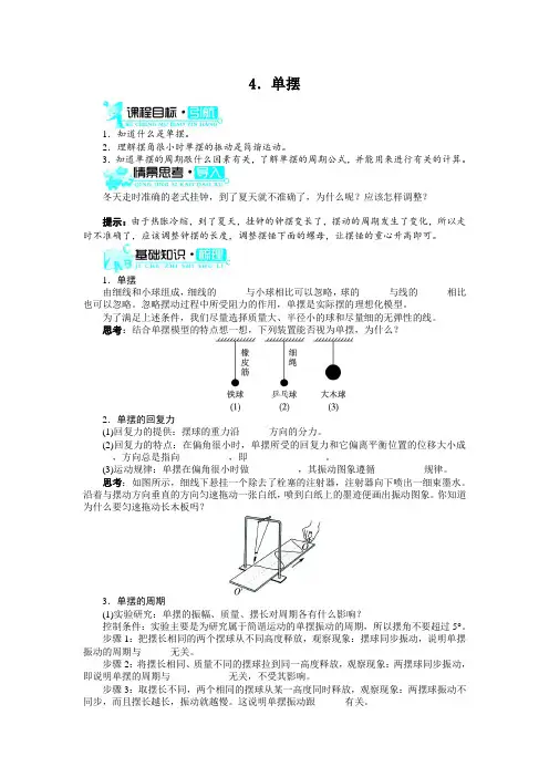 【高中物理】物理人教版选修3-4学案：第十一章第4节 单摆 