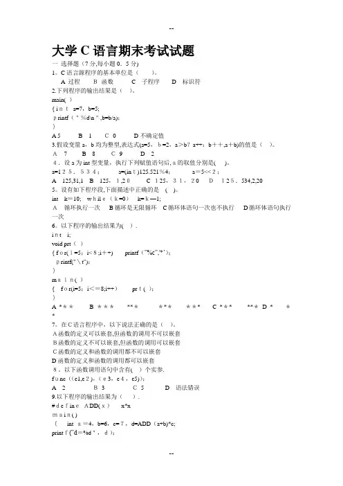 大学C语言期末考试试题及答案