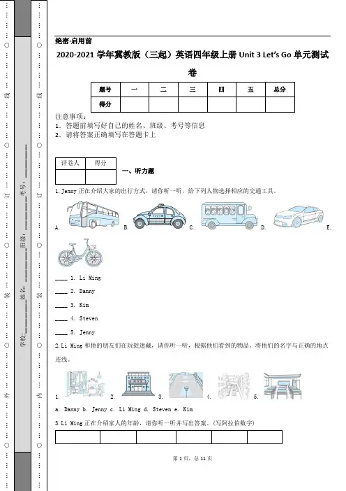2020-2021学年冀教版(三起)英语四年级上册Unit 3 Let’s Go 单元测试卷