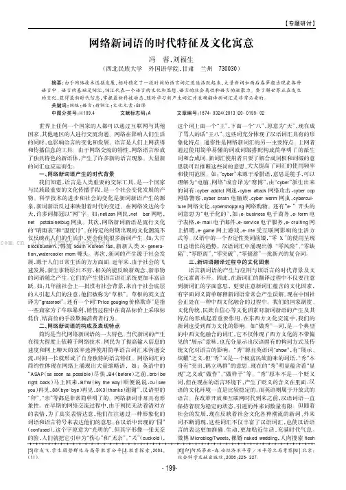 网络新词语的时代特征及文化寓意