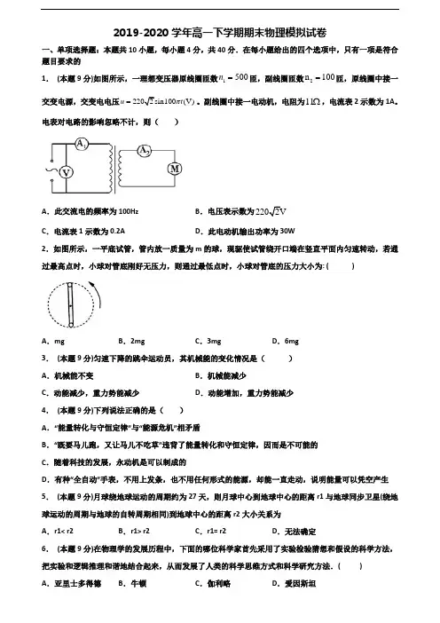 【精选5份合集】哈尔滨市名校2020-2021学年高一物理下学期期末达标测试试题