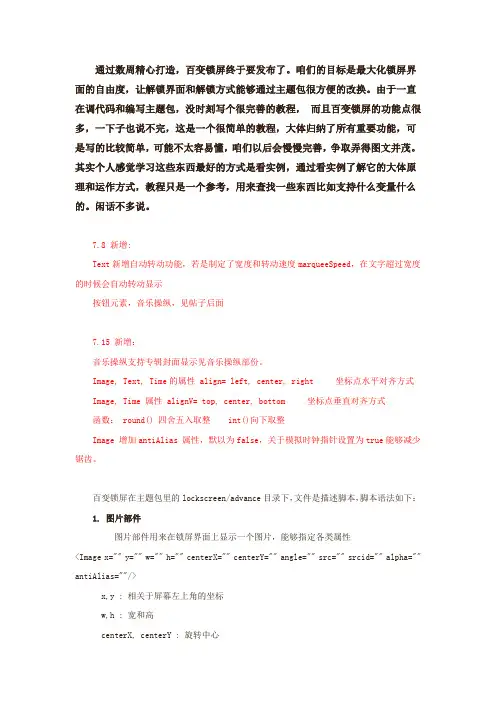 miui制作锁屏教程