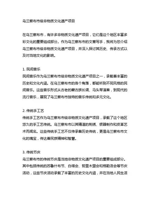 乌兰察布市级非物质文化遗产项目
