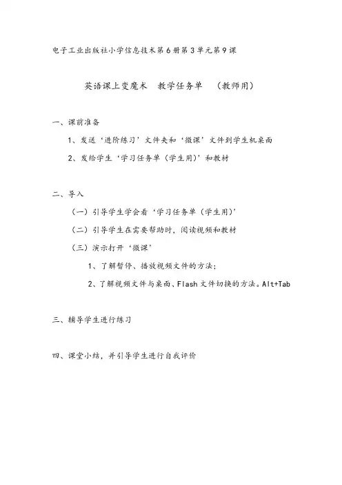 学习任务单-英语课上变魔术