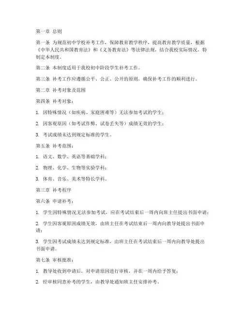 初中学校补考管理制度