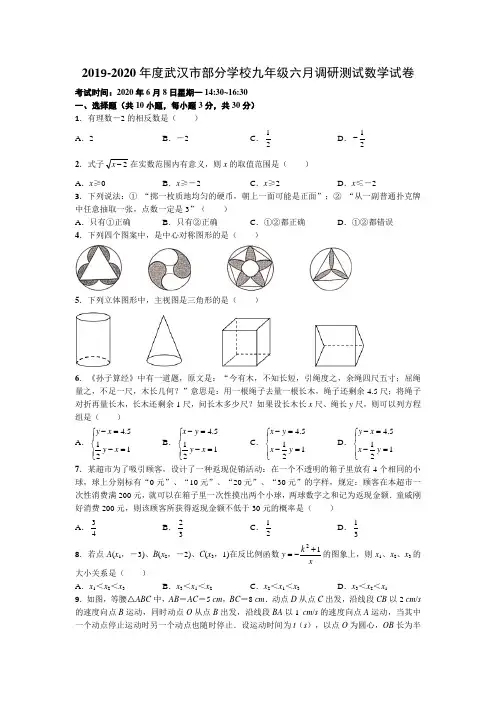 2020年武汉市九年级六月调考数学试题