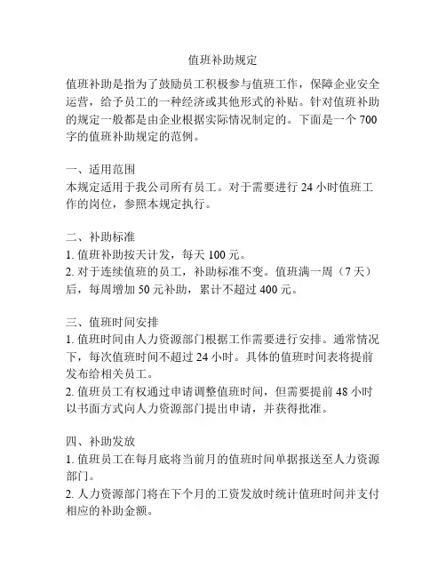 值班补助规定