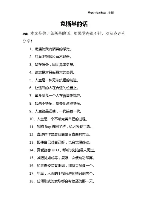 兔斯基的话