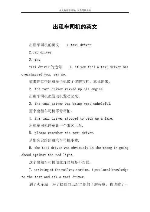 出租车司机的英文
