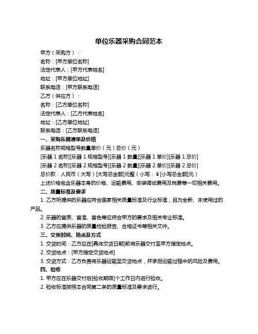 单位乐器采购合同范本