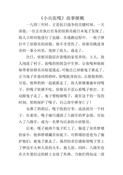 (完整版)小兵张嘎故事梗概