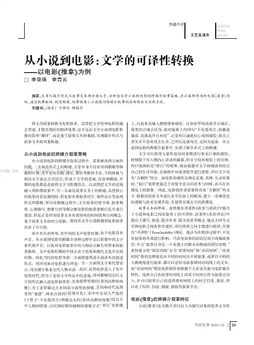 从小说到电影文学的可译性转换——以电影《推拿》为例