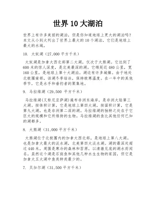 世界10大湖泊 