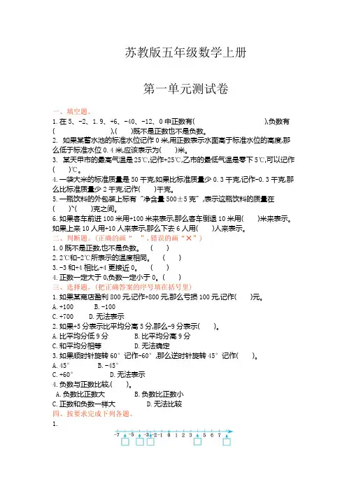 苏教版五年级数学上册《第一单元单元试卷》(附答案)