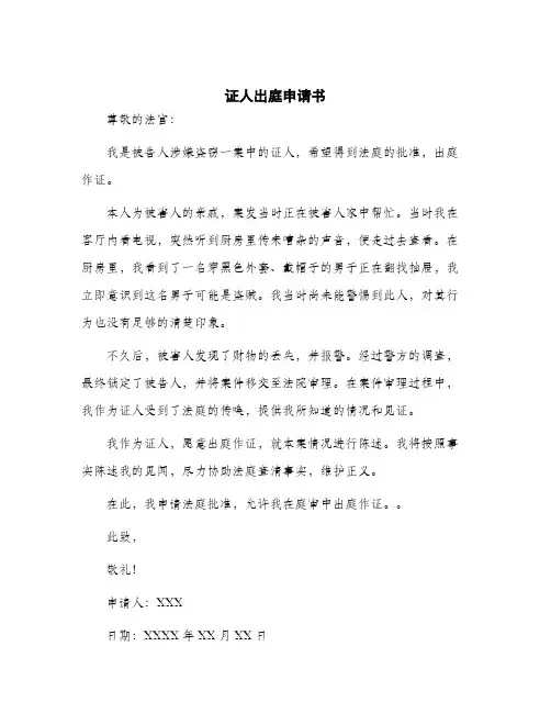 2024年证人出庭申请书