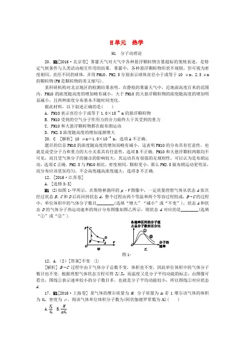 高考物理-2018高考物理大复习真题汇编H热学