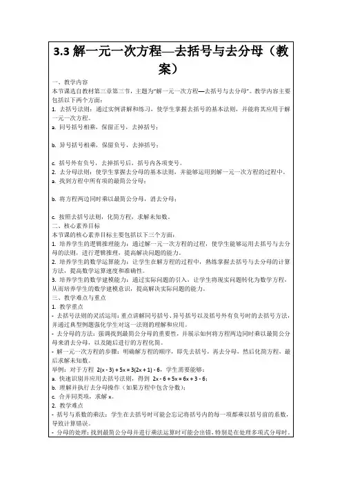 3.3解一元一次方程──去括号与去分母(教案)