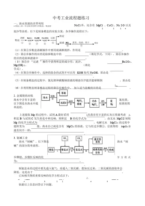 (完整版)中考化学工业流程题(含答案),推荐文档