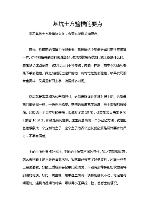 基坑土方验槽的要点