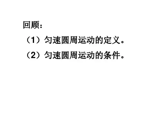 竖直平面内的圆周运动精品ppt课件