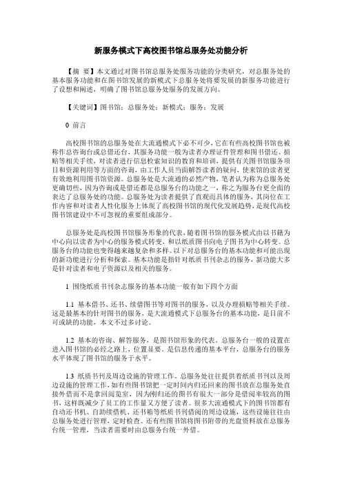 新服务模式下高校图书馆总服务处功能分析