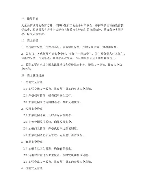 学校安全管理制度及措施