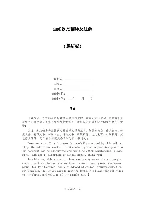 画蛇添足翻译及注解