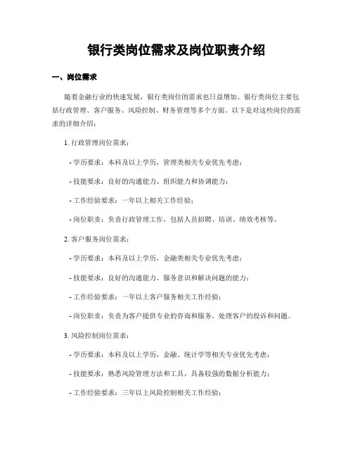 银行类岗位需求及岗位职责介绍