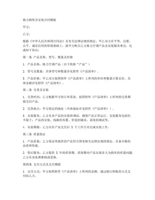 格力销售及安装合同模板