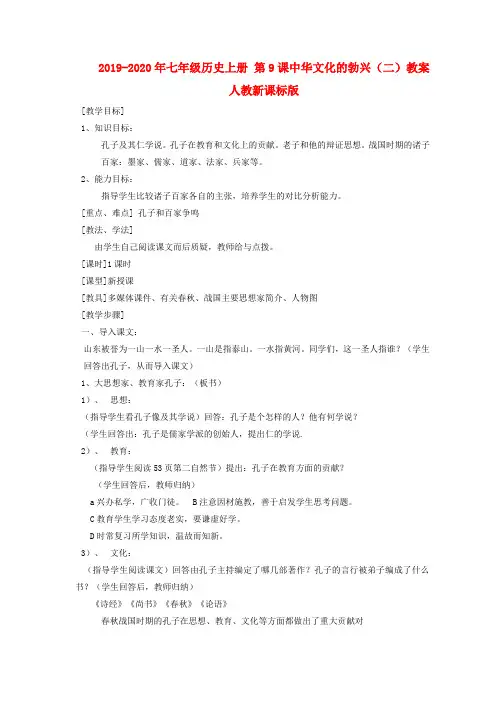 2019-2020年七年级历史上册 第9课中华文化的勃兴(二)教案 人教新课标版