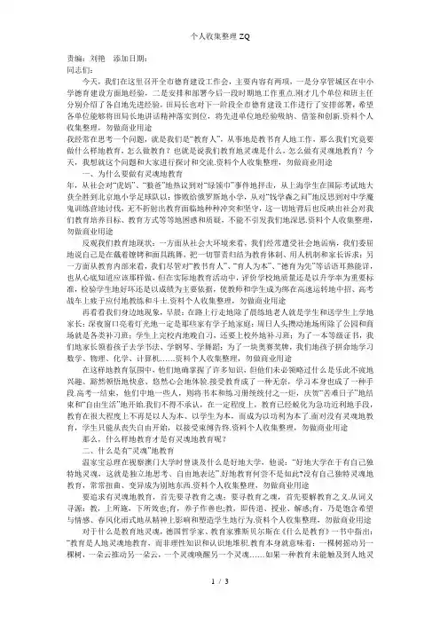 做有灵魂的教育-毛杰